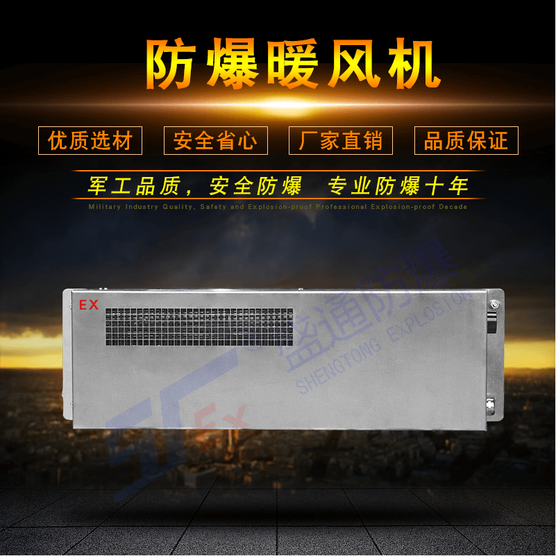 防爆暖風機 防爆暖風機