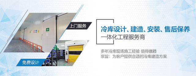  如何選擇一支專業冷庫安裝施工團隊？  (圖3)