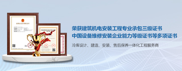 如何選擇一支專業冷庫安裝施工團隊？  (圖2)